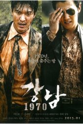 Gangnam Blues (2015)