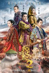 Monster Hunt 2 (2018)