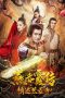 Story of Yan Chixia: Love in Lan Ruo Temple (2020)