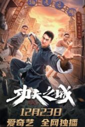 The City of Kungfu (2019)