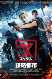 X: The eXploited (2018)