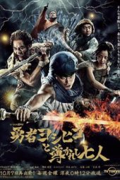 The Brave Yoshihiko (2011)