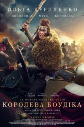 Boudica: Queen of War (2023)