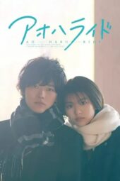 Ao Haru Ride Live Action Season 2 (2024)