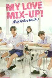 My Love Mix Up (2024)