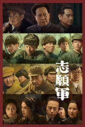 The Volunteers: To the War (2023)